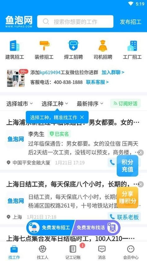 找日结工app附近 找日结工的app