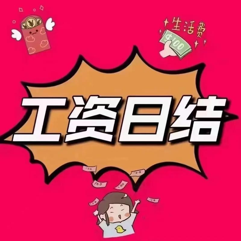 找日结工app附近 日结招聘附近