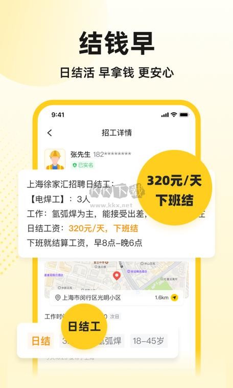 找日结工app附近 现在日结工在哪里找