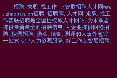 找本地招聘 本地招聘找工作网站