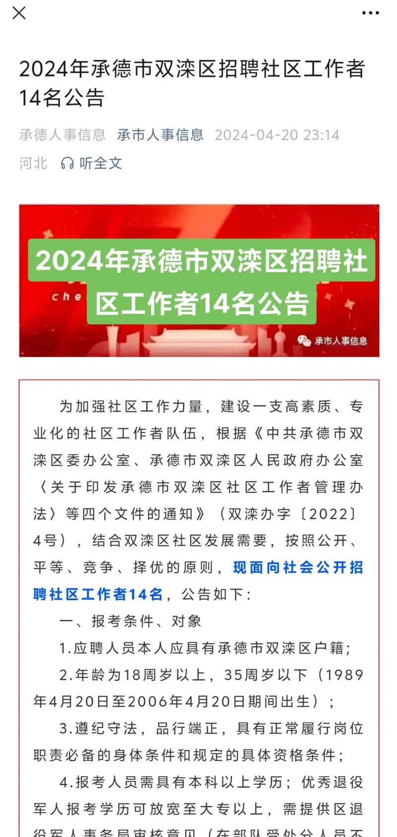 承德县本地最新招聘信息 承德官网招聘