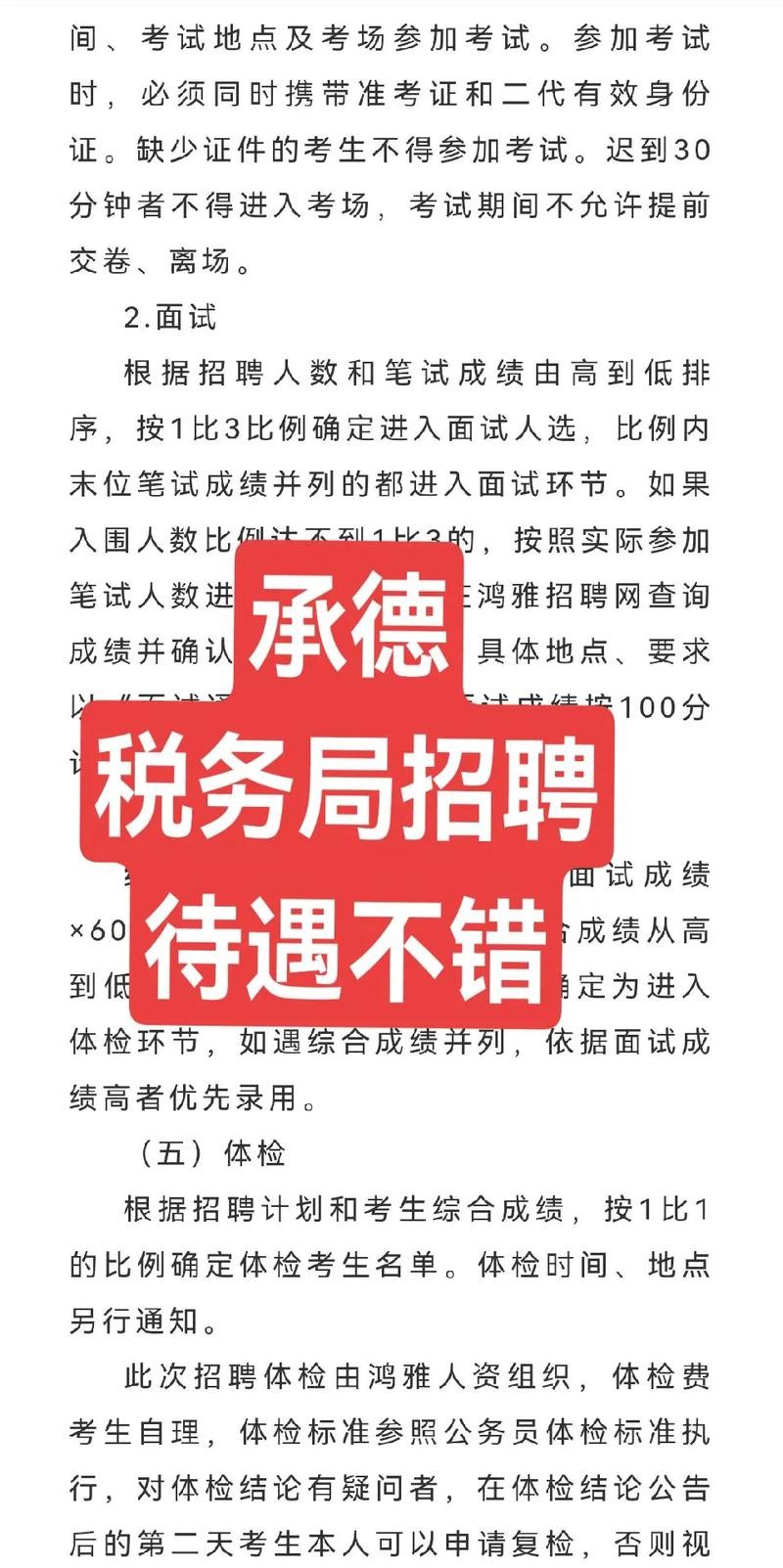 承德本地个人招聘 承德发布招聘信息