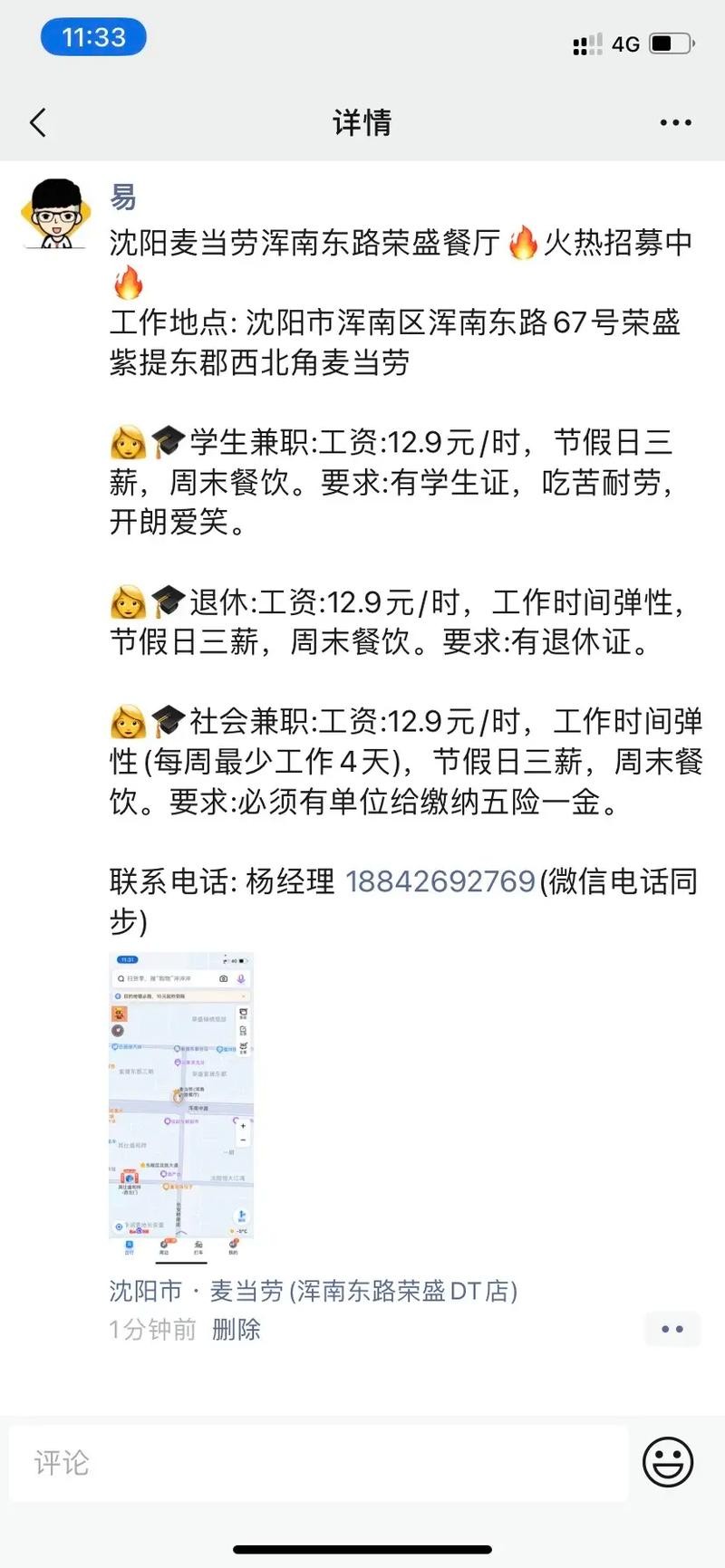 抖音如何发布本地招聘 抖音怎么发布招聘兼职广告信息