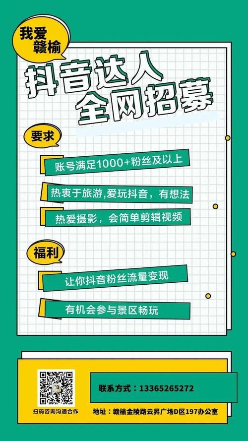 抖音招聘本地达人可靠吗 招聘抖音达人工作好做吗