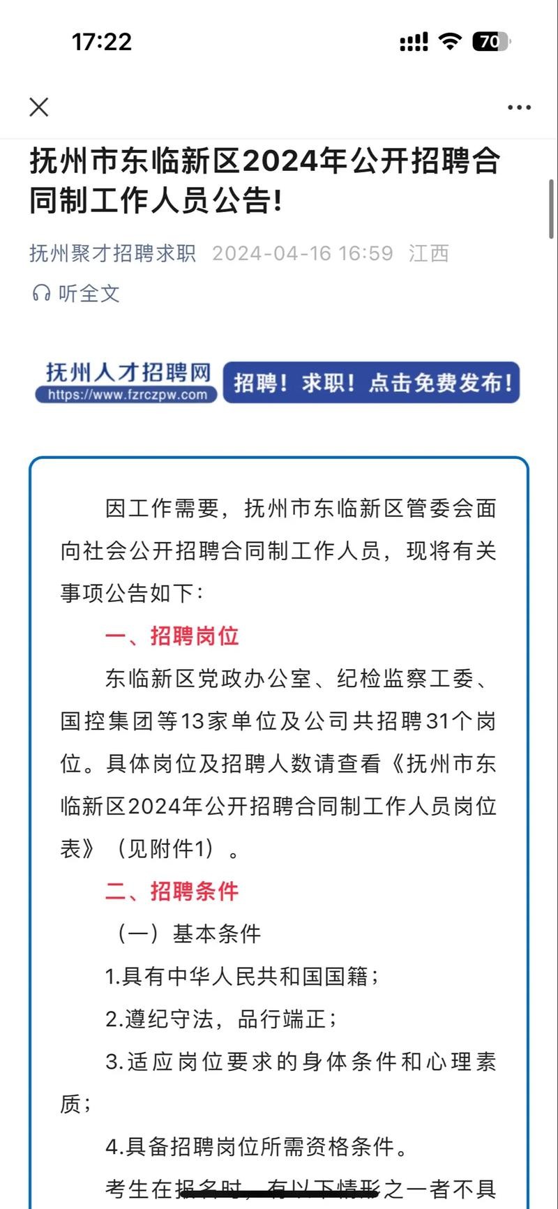 抚州本地招聘 抚州本地招聘信息最新