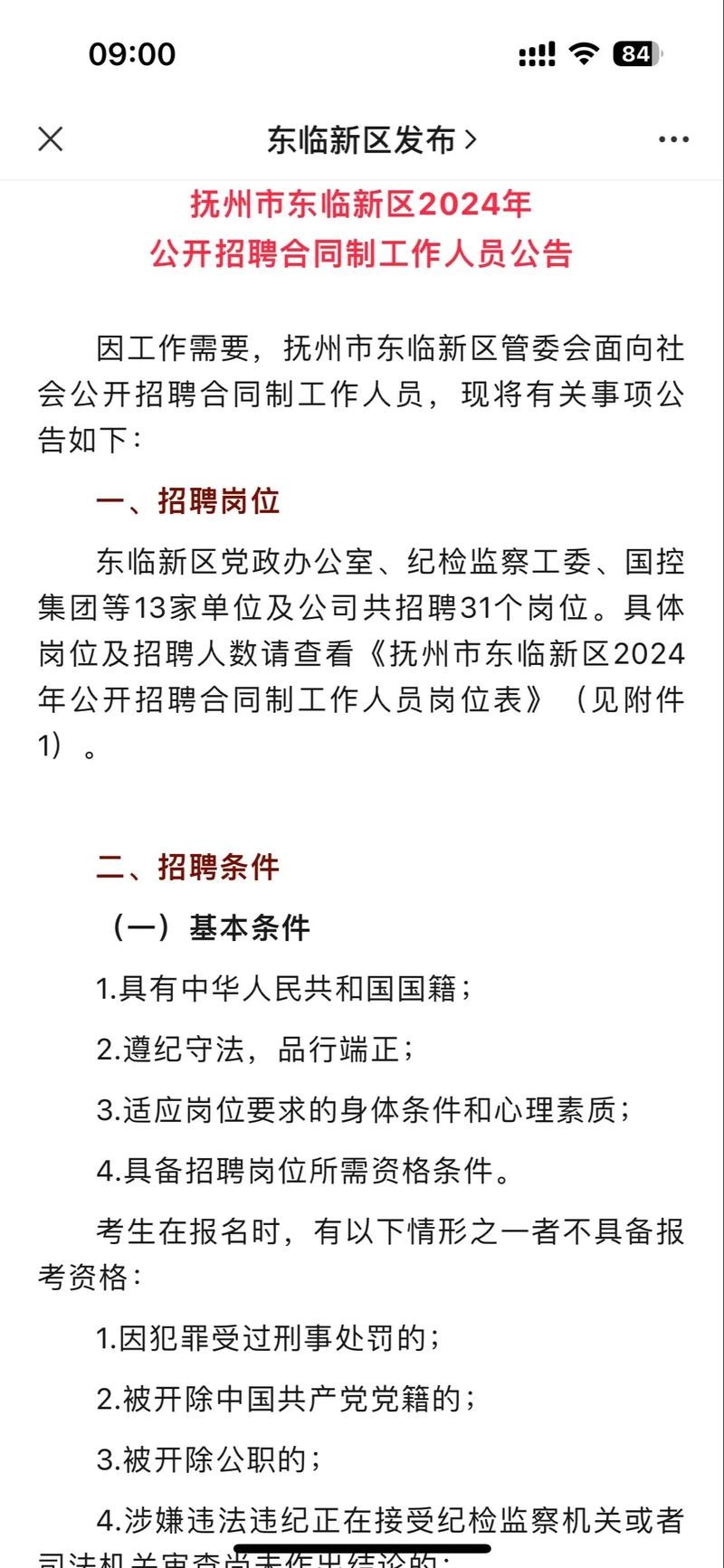 抚州本地招聘电话 抚州本地招聘网