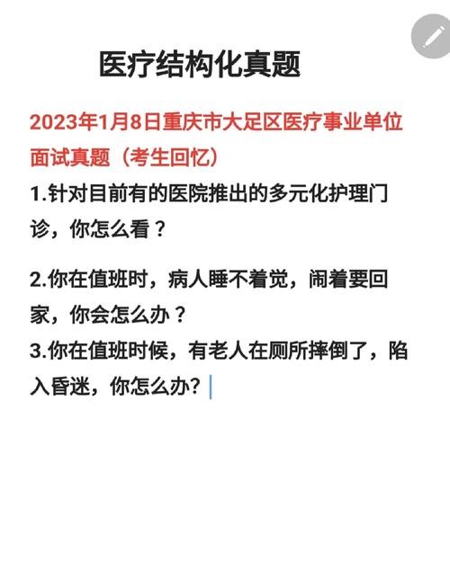 护士结构化面试经典100题 护士结构化面试经典100题及答案2023