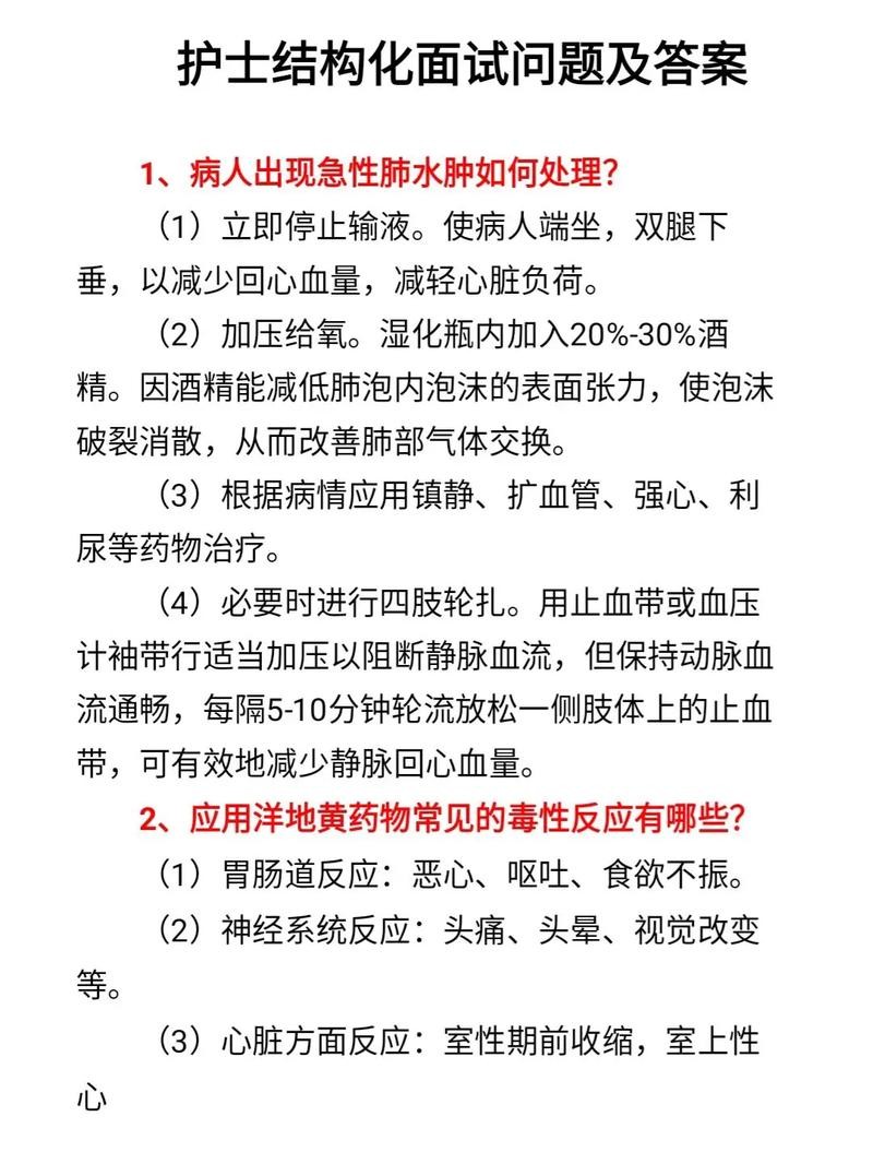 护士结构化面试经典100题及答案 护士结构化面试经典100题及答案解析