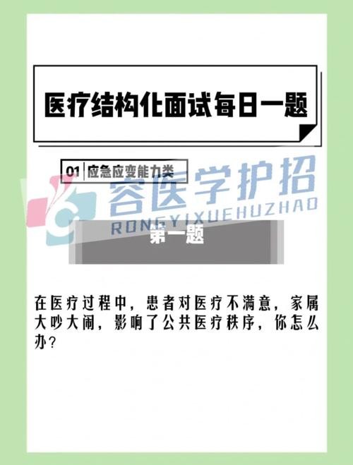 护士结构化面试经典套话 护士结构化面试解题思路