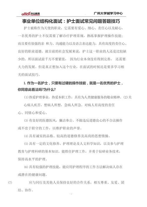 护理事业编制面试 护理事业编制面试题