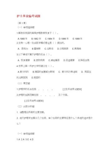 护理事业编面试内容 护理事业编面试题