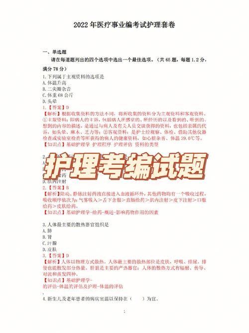 护理在编面试试题及答案 护理在编考试面试题