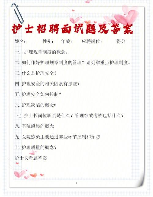 护理在编面试试题及答案 护理岗位事业编制面试