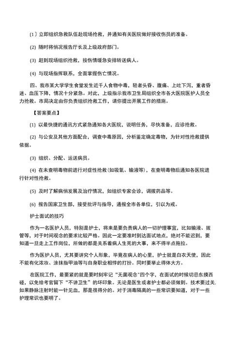 护理在编面试试题及答案 护理考编制面试专业方面的题