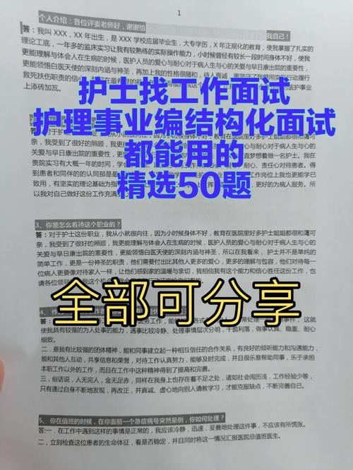 护理在编面试题 护理编制面试题