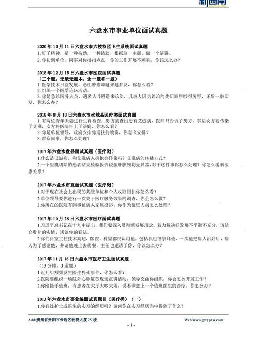 护理岗事业单位面试 护理事业单位面试题目100及最佳答案