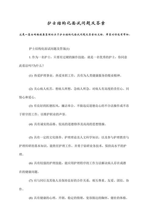 护理岗位事业编制面试 护理事业单位面试题目100及最佳答案