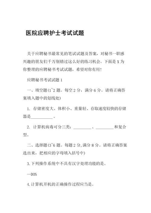 护理岗位事业编制面试 护理事业单位面试题目100及最佳答案