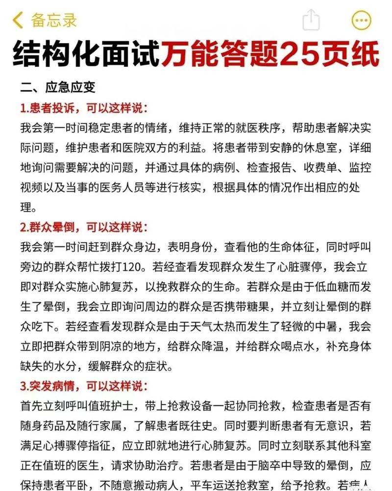 护理结构化面试6大题型万能套话 护理结构化面试规则