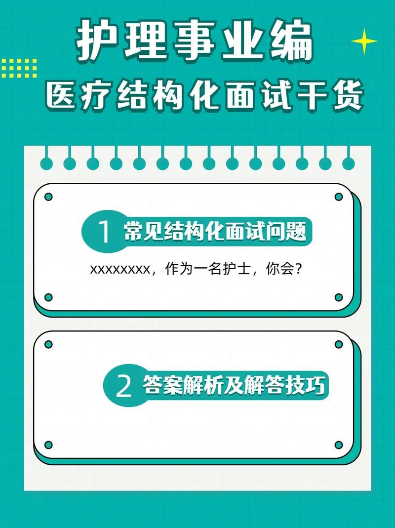 护理结构化面试技巧 护理结构化面试技巧有哪些