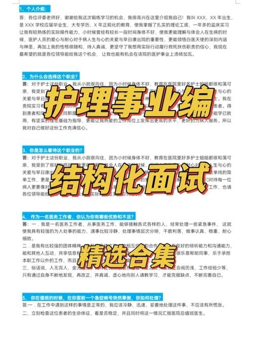 护理结构化面试技巧 护理结构化面试技巧有哪些