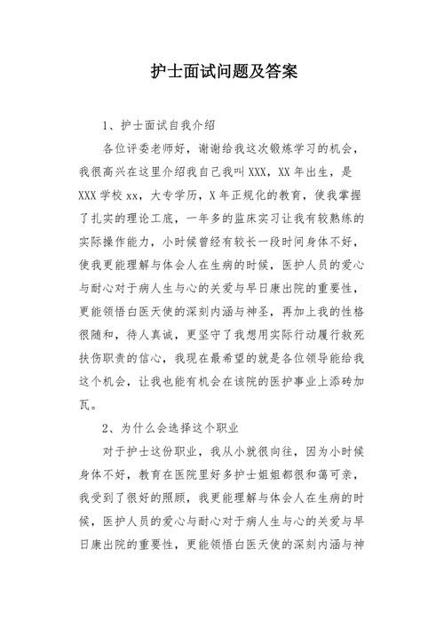 护理结构化面试的常见题目 护理结构化面试必背套话