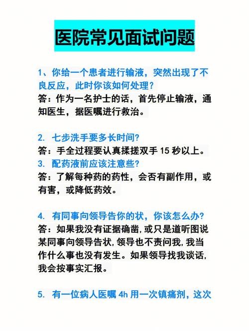 护理编制招聘面试题 护理编制面试常见问题及解答