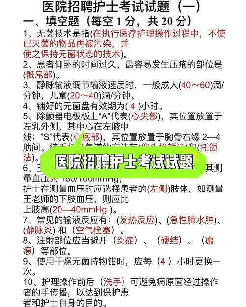 护理编制招聘面试题 护理编制面试题目及答案