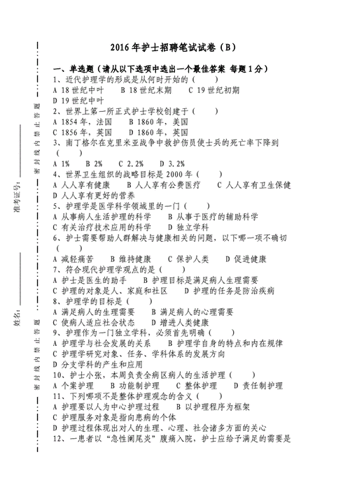 护理编制招聘面试题库及答案 护理编制面试历年真题