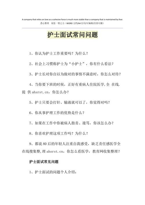 护理编制面试常见问题及解答技巧及答案 护理编制面试历年真题