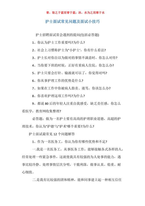 护理编制面试常见问题及解答技巧及答案 护理编制面试历年真题