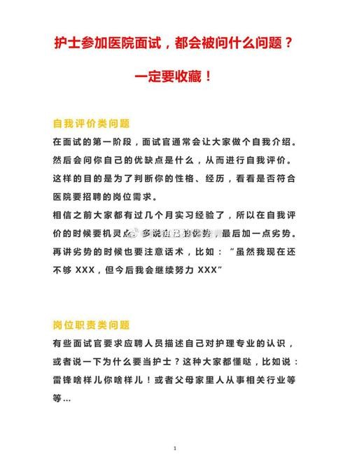 护理编制面试常见问题及解答技巧总结 护理考编面试一般都问些什么问题？