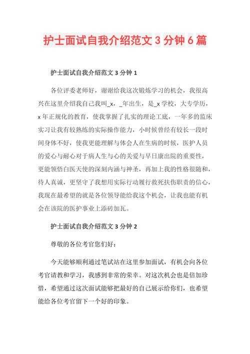 护理面试三十秒自我介绍 护理面试技巧自我介绍范文