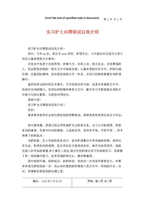 护理面试中自我介绍 护理面试中自我介绍简短