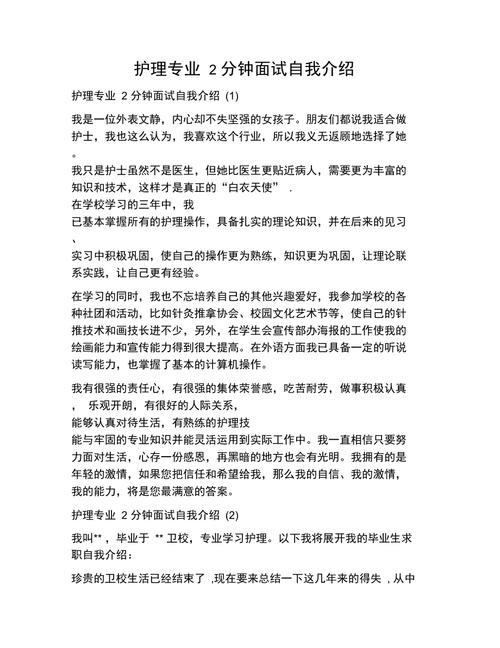 护理面试中自我介绍 护理面试中自我介绍简短