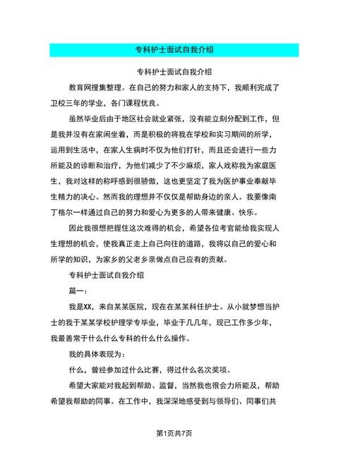 护理面试中自我介绍 护理面试自我介绍简单大方