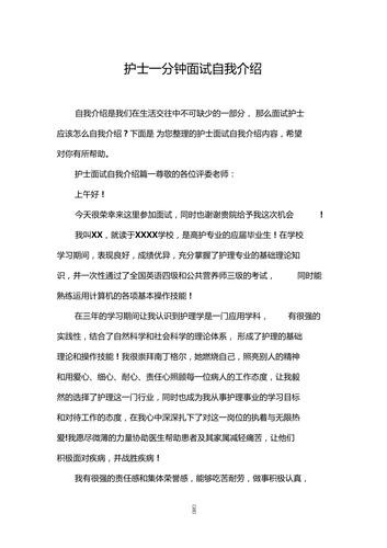 护理面试怎么自我介绍 护理面试自我介绍模板大学生