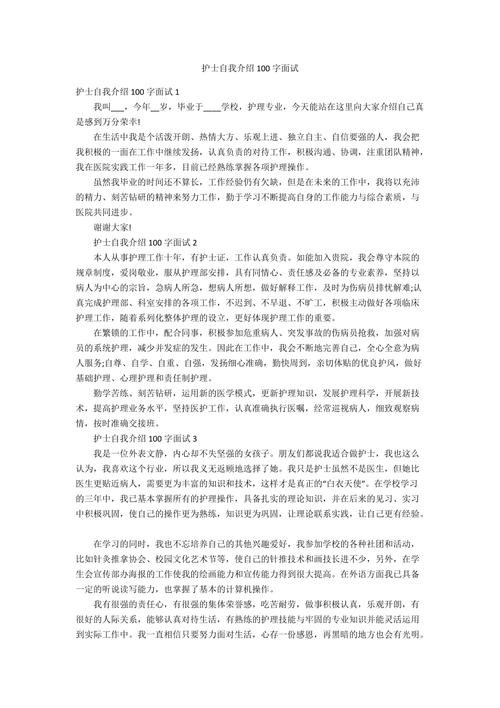 护理面试技巧自我介绍范文 护理面试怎么自我介绍