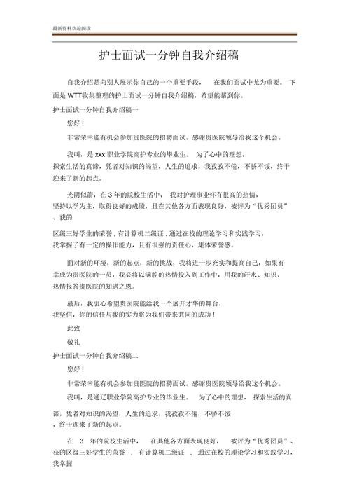 护理面试技巧自我介绍范文 护理面试怎么自我介绍