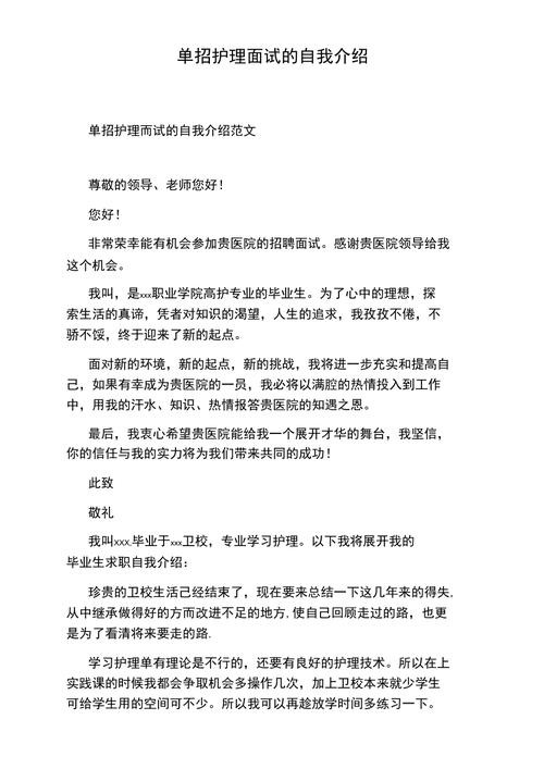 护理面试的自我介绍30秒 护理面试自我简介