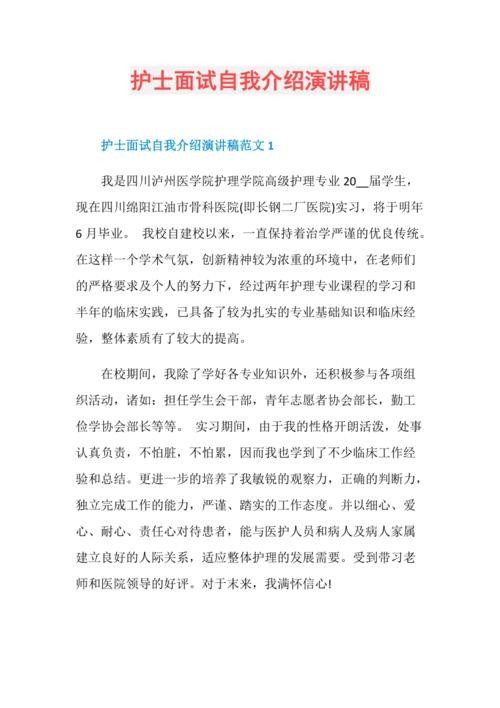 护理面试的自我介绍范文大全 关于护理的面试自我介绍15s