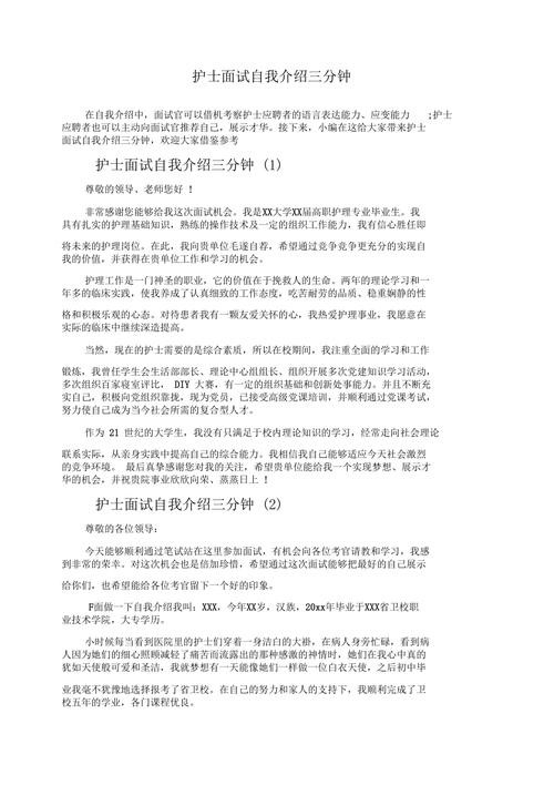 护理面试的自我介绍范文大全 护理面试三十秒自我介绍