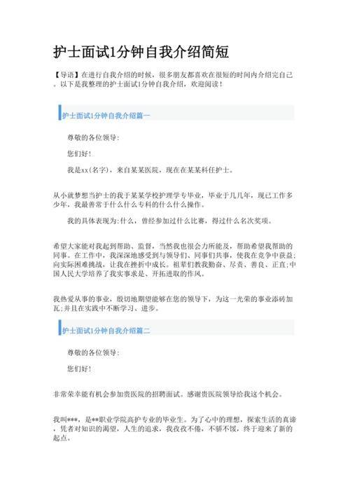 护理面试简短自我介绍 护理面试简短自我介绍范文