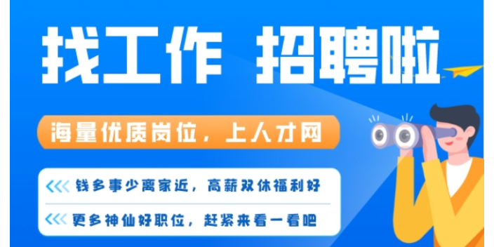 招人在哪个网站比较好找免费工作 免费招人在哪里找最快