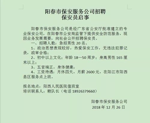 招保安招聘启事范文 保安员招聘启事范文