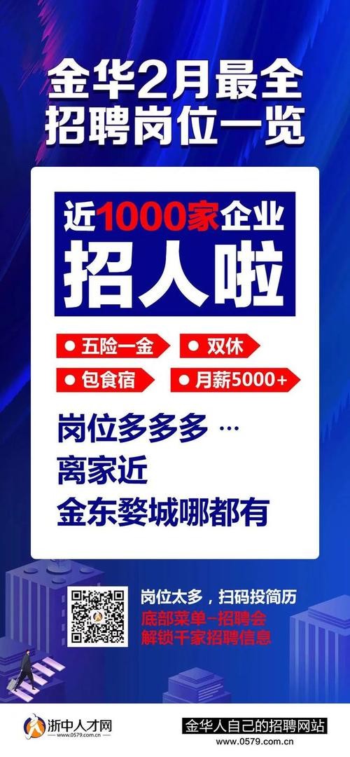 招工 最新招聘信息 金华招工 最新招聘信息