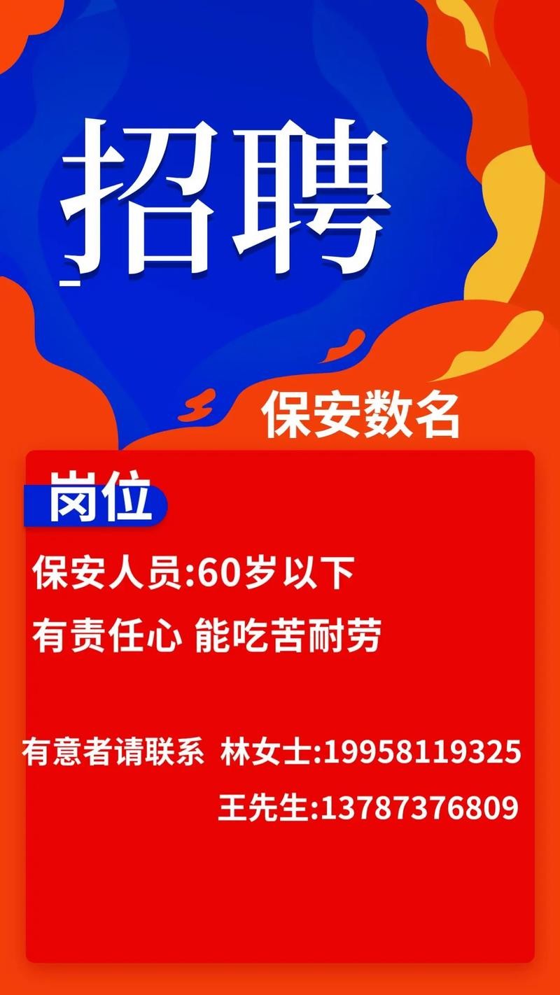 招工50-60岁急招门卫 招聘55岁一60岁门卫