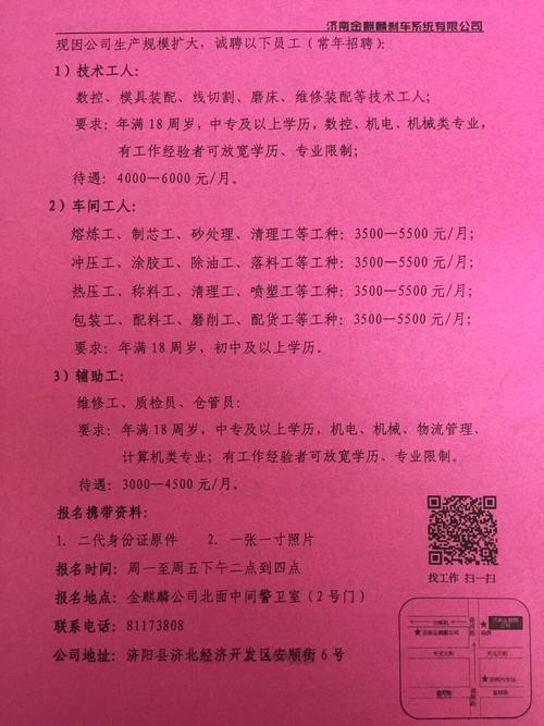 招工信息本地济南招聘 济南本地招聘网站