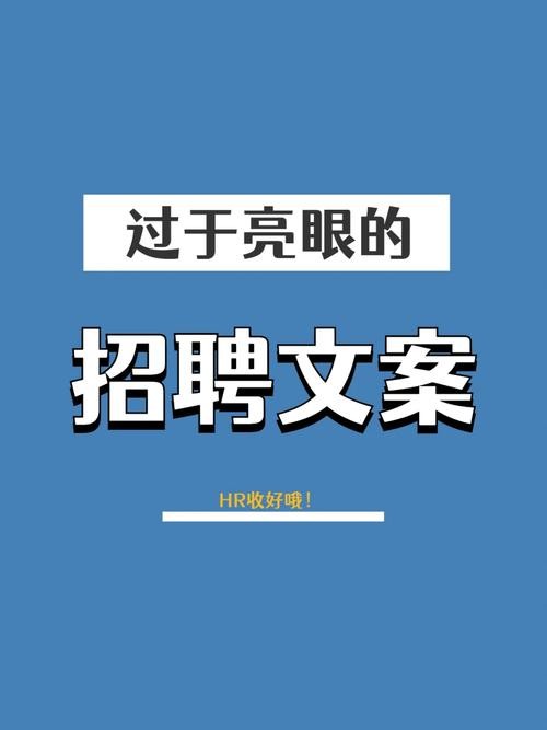 招工应该怎么才能吸引别人眼球 招聘咋样吸引眼球