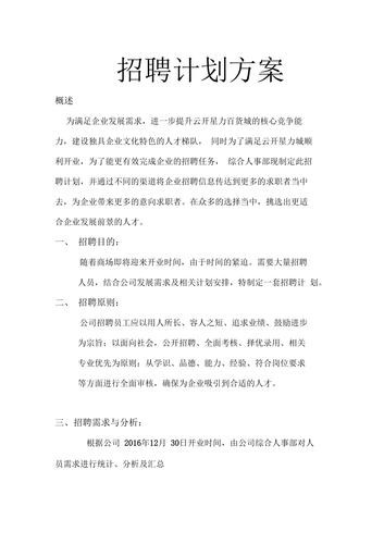 招工方法与措施心得体会 招工方案